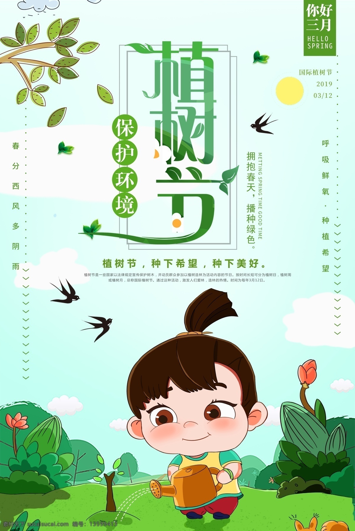 简约 插 画风 植树节 节日 海报 绿色 全民植树 新鲜 空气 小清新 植树节海报 公益海报