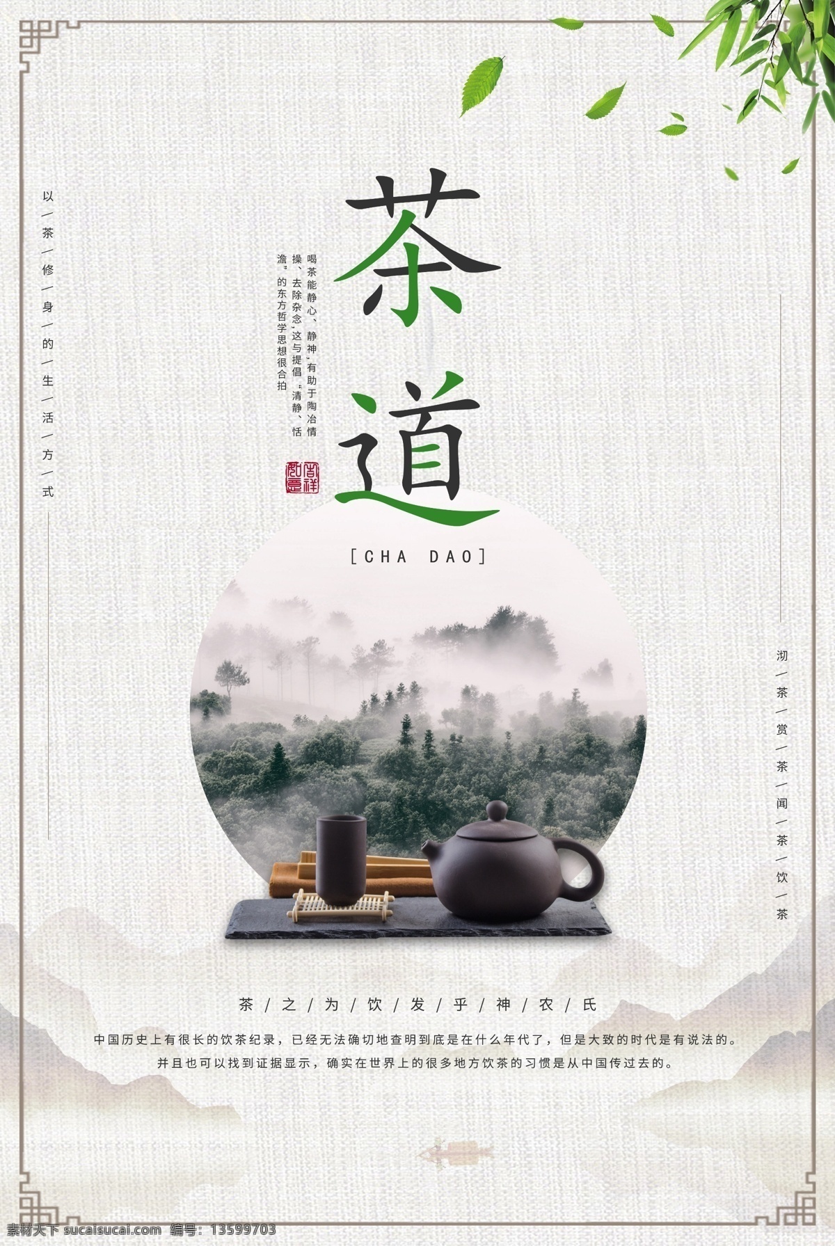 简约 中国 风 茶道 海报 中国风 茶艺 茶文化 茶具 茶叶 东方文化 自然 绿色 茶道海报 茶韵