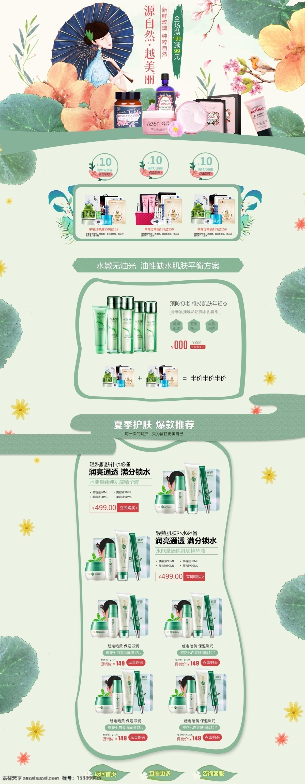 古典 手绘 美 妆 护肤 化妆品 首页 美妆 分层