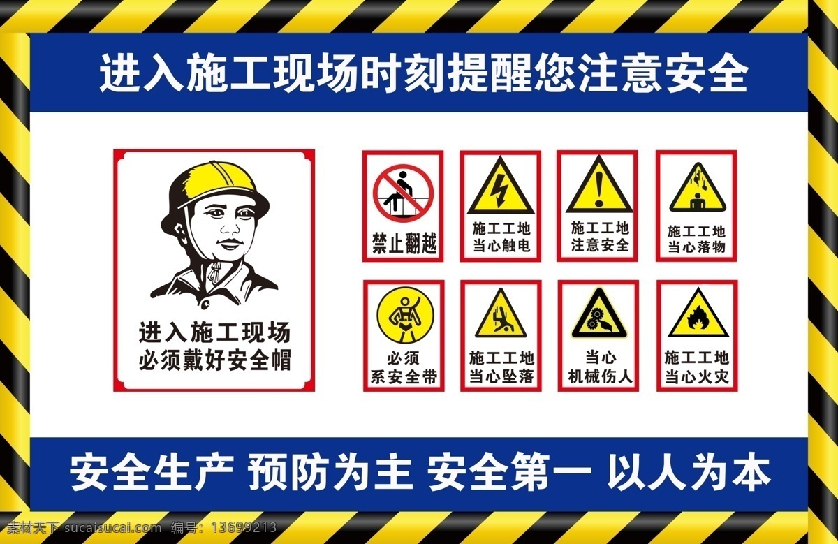 工地警示牌 警示牌 工地 安全帽 提示 工地提示牌 提示牌 警示 标志图标 其他图标