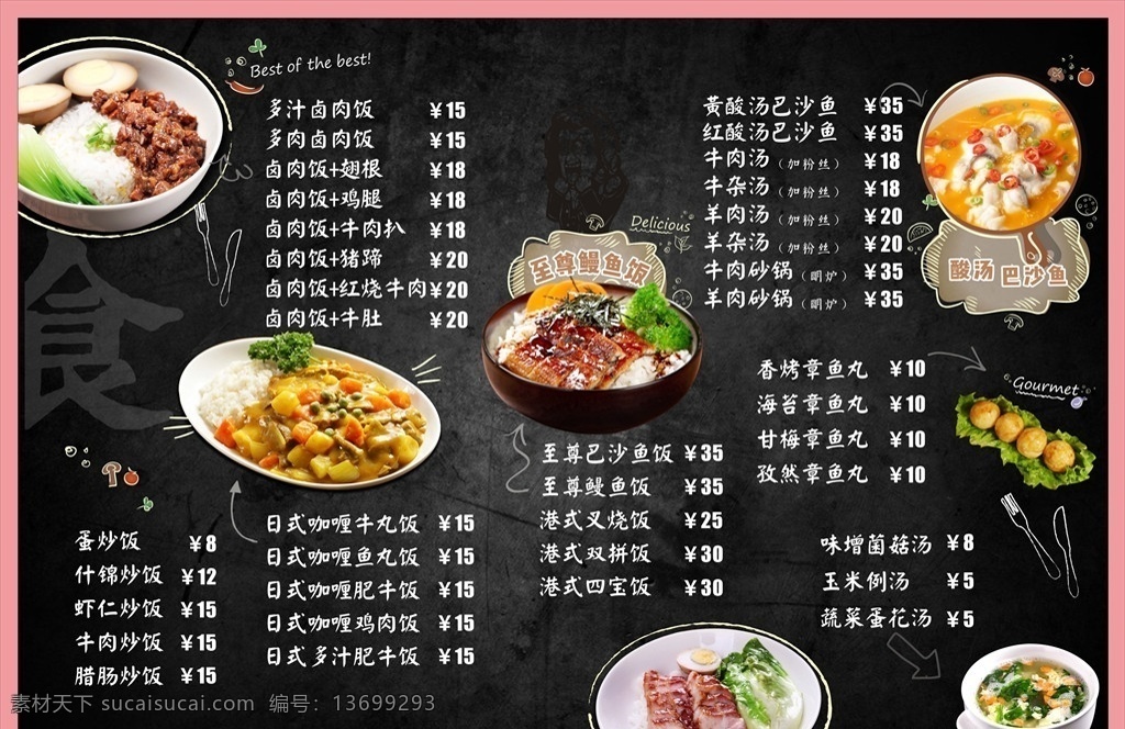 时尚点菜单 黑版画 高清 盖浇饭 鳗鱼饭 快餐 卤肉饭 菜谱 点菜单 花边 欧式 美式 工业风 咖喱饭 港式 酸菜鱼 宣传单 海报 外卖 菜单菜谱