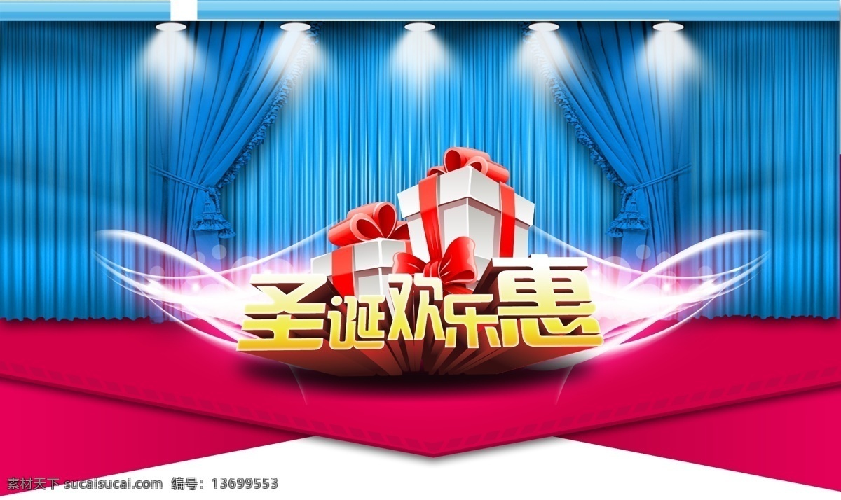 圣诞欢乐惠