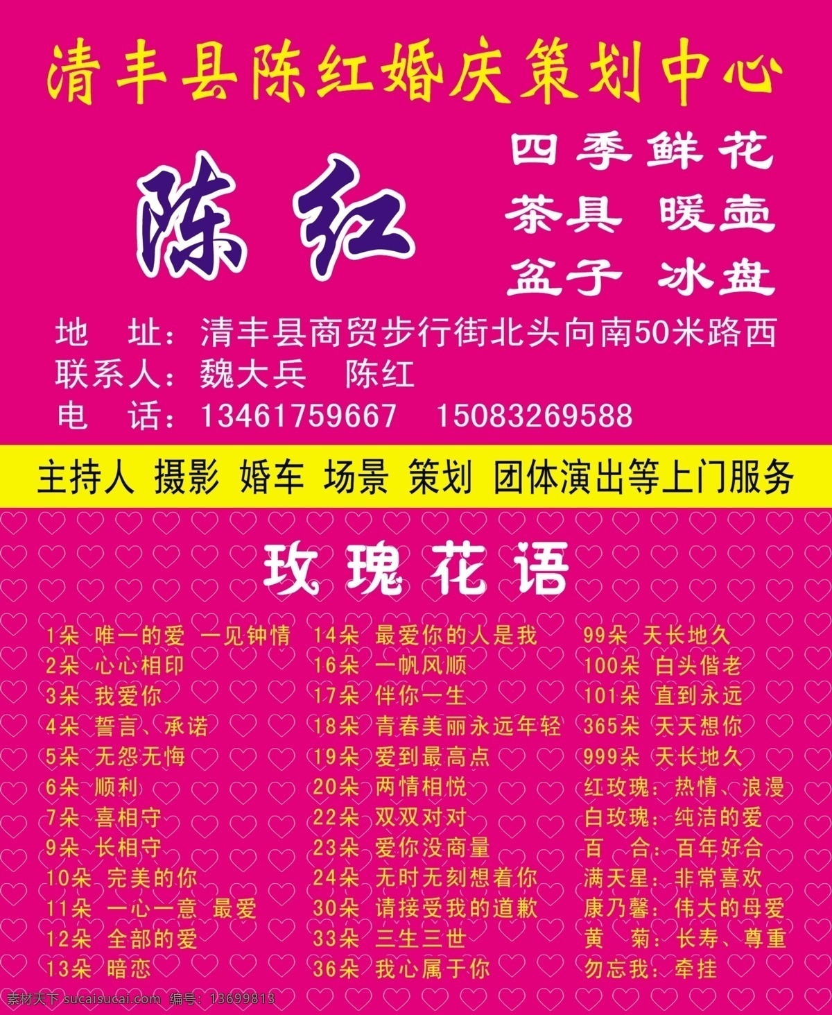 策划名片 粉红背景 广告设计模板 婚礼名片 玫瑰花语 名片卡片 源文件 婚礼 名片 模板下载 四季花开 名片卡 广告设计名片