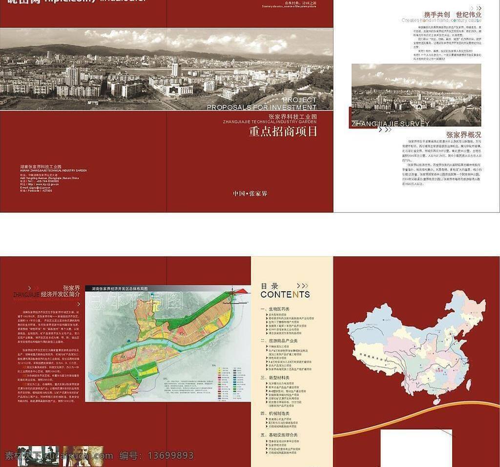 招商 画册 封面 画册设计 矢量图库 招商画册封面 模板下载 矢量 海报 其他海报设计