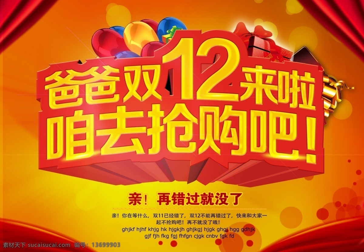 12月12日 x展架 促销 购物节 购物狂欢节 活动 双12 双12促销 双 海报 双12海报 模板下载 爸爸 咱去抢购吧 淘宝双12 网购狂欢节 双十二来袭 淘宝 双十 二 双十二促销 宣传单 展架 易拉宝 网店 淘宝素材 淘宝促销标签