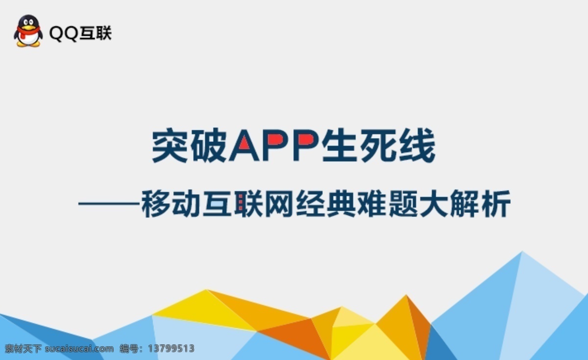 互联网 互联网展板 互联网背景 互联网海报 互联网条幅 网络 网络论坛 互联网络 互联网论坛 网络年会 网商大会