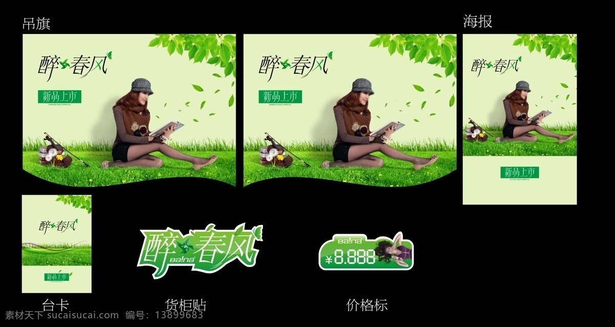 春风 春季 吊旗 广告设计模板 广告物料 物料 源文件 模板下载 春季物料 海报 货柜贴 价格标
