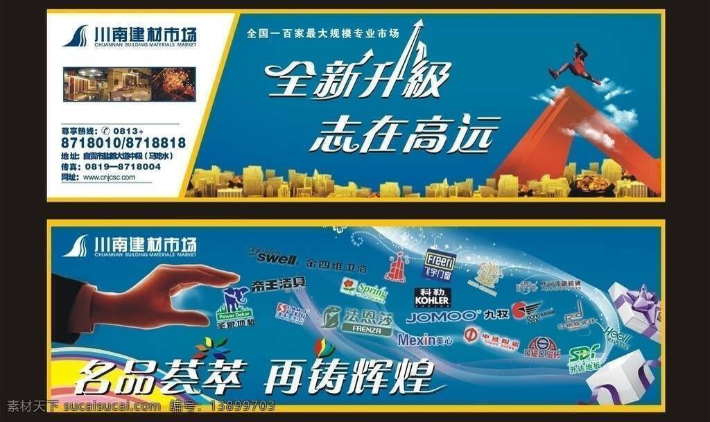 标志 高档 建材 跨越 蓝色 礼物盒 模板 品牌 建材围墙广告 围墙 市场 手 升级 展板 展板模板 矢量