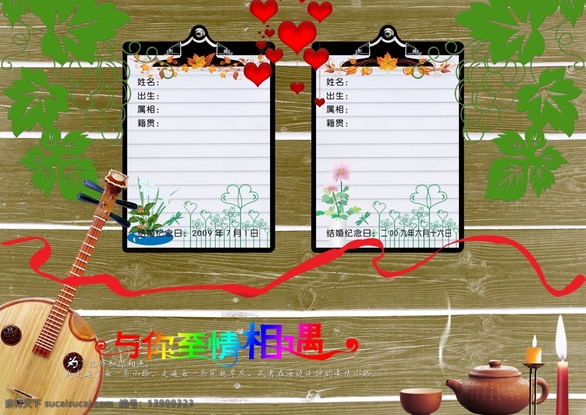 茶杯 茶壶 茶具 稿纸 红色 花边 花纹 婚纱摄影模板 2009 婚纱 模板 首页 个人简历 模板下载 木质 木纹 纹理 简历 文件夹 记事本 线条 盆景 蜻蜓 心形 绿色 葡萄 丝带 飘带 乐器 琴弦 蜡烛 烛光 叶子 摄影模板 源文件库 画册 同学录 纪念册 整套