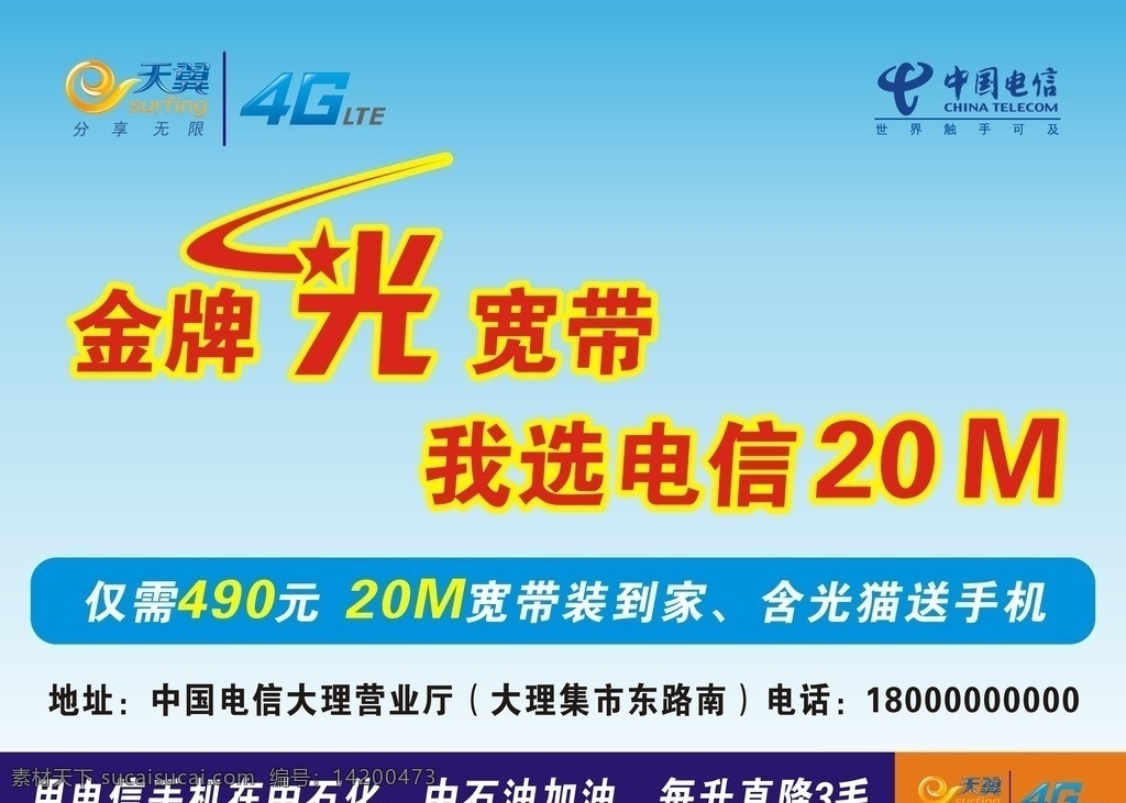 电信光纤宽带 光纤宽带 宽带 天翼宽带 中国电信 电信宽带 中国电信宽带 宽带收费 宽带海报 电信海报 电信宽带海报 宽带广告 电信广告 电信logo 天翼logo 光纤 logo 移动 联通 电信 生活百科 电脑网络