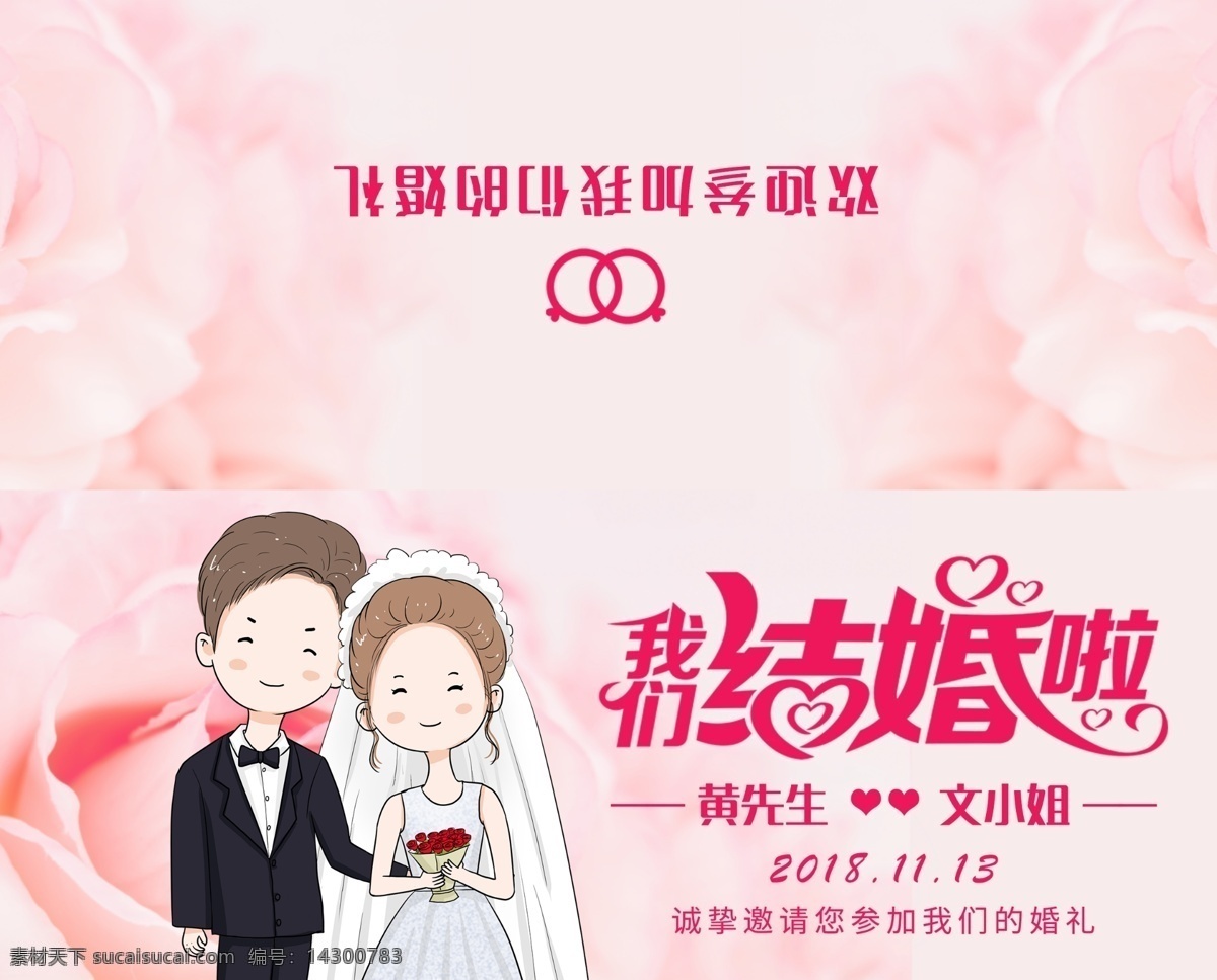 卡通 我们 结婚 邀请函 模板 我们结婚啦 婚礼 婚庆 邀请函模板 卡通邀请函 婚礼邀请函 梦幻邀请函 粉色邀请函 免费素材 免费模板 结婚卡通 卡通模板 结婚啦 结婚模板 卡通结婚 模板卡通