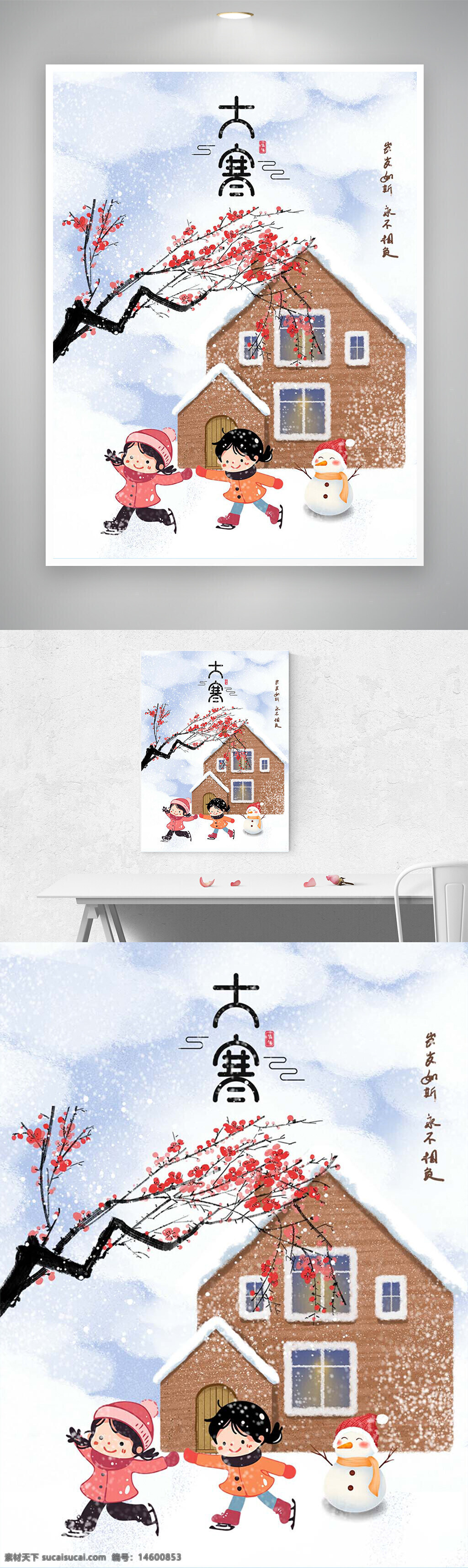大寒 冬季 雪景 插画 儿童 玩耍 雪人 房子 梅花 树枝 雪花 寒冷 节气 中国风 传统 快乐 温馨 家庭 温暖 白色