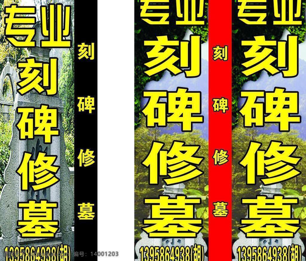 灯箱 底纹 欢迎光临 文字 展板模板 专业 刻 碑 修 墓 矢量 模板下载 专业刻碑修墓 灯箱矢量素材 灯箱模板下载 刻碑 修墓 人字牌 其他展板设计