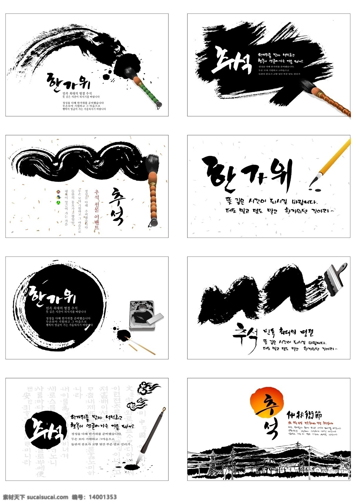 毛笔免费下载 韩国 毛笔 水墨 矢量图 其他矢量图