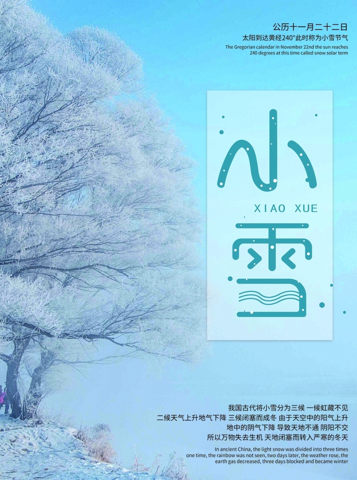 小雪海报 大雪素材 小雪素材图片 小雪素材 雪景背景素材 二十四节气 分层