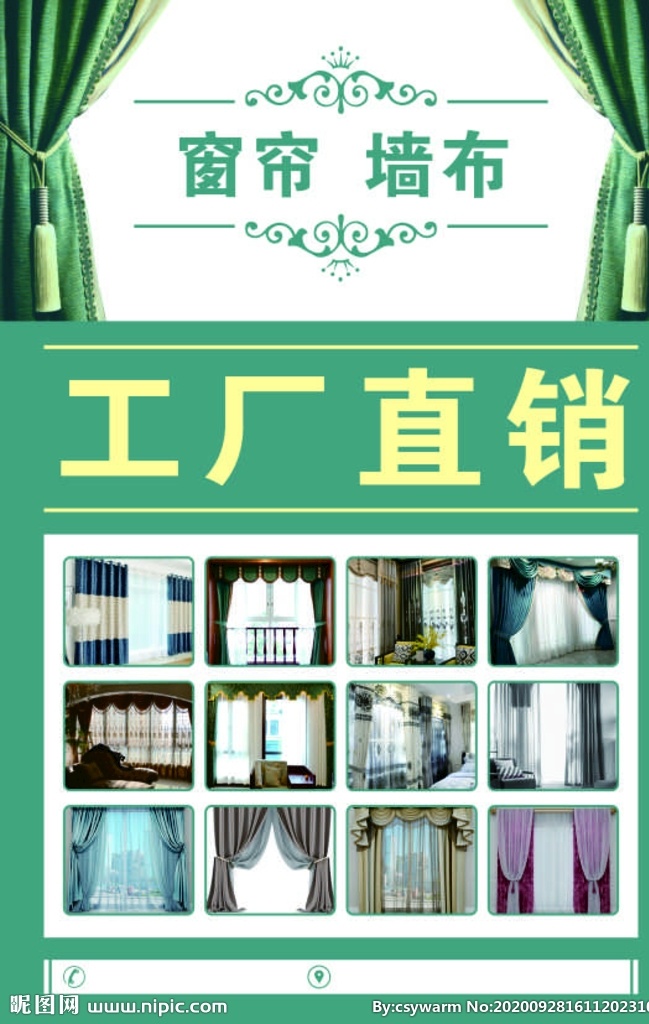 窗帘 墙布 宣传单 窗帘宣传单 壁纸 壁布宣传 装修宣传 装饰宣传 工厂直销 窗帘墙布 简约装修 dm宣传单