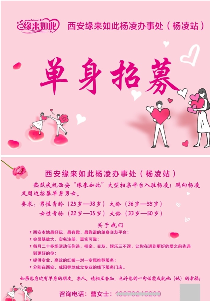 相亲名片图片 单身急招 相亲画面 相亲名片 粉色名片 文字排版 画面设计 名片卡片