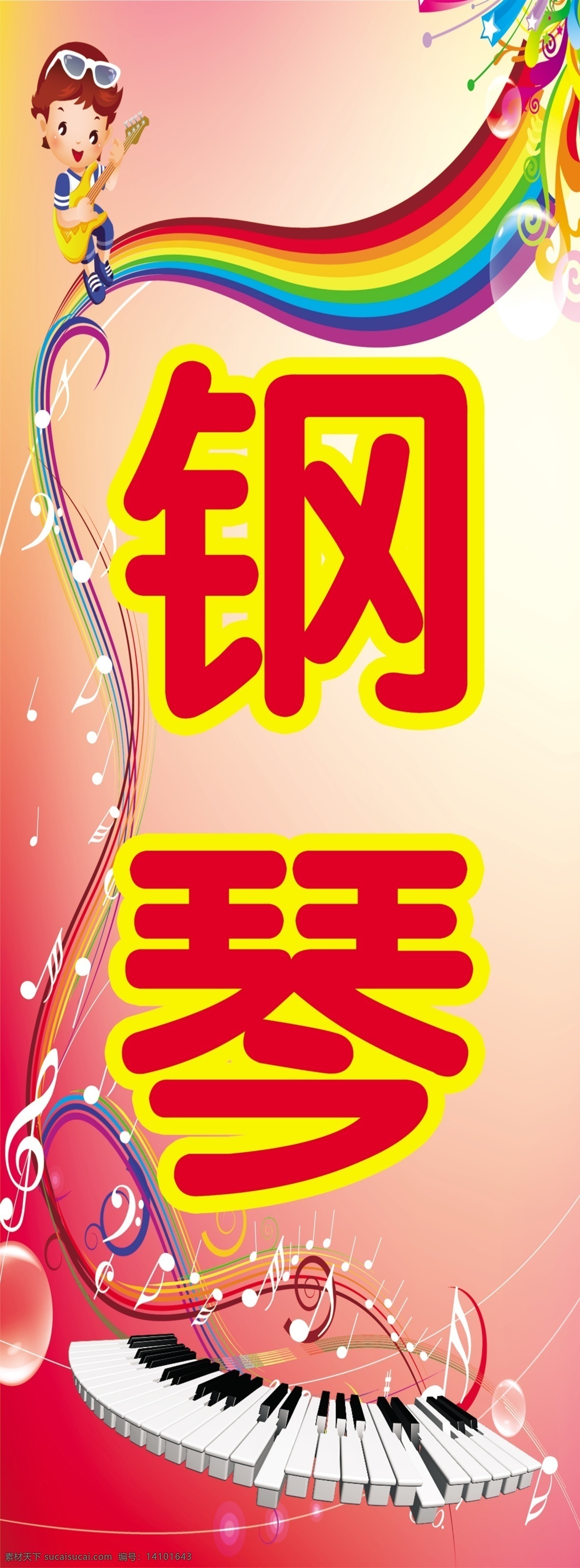 钢琴海报图片 钢琴 培训 教育 海报 宣传 儿童 钢琴展板 展板 学校展板 粉色背景 分层