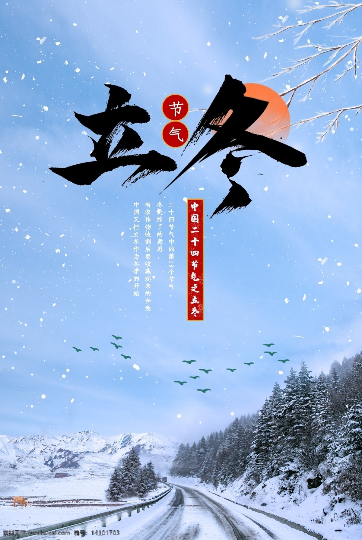 二十四节气 立冬 立冬海报 立冬节气 立冬微信 立冬刷屏 立冬飞机稿 立冬节气图 节气立冬 冬至 冬至海报 立冬节气海报 冬至节气 冬季 节气海报 冬天背景 寒冬背景 节气