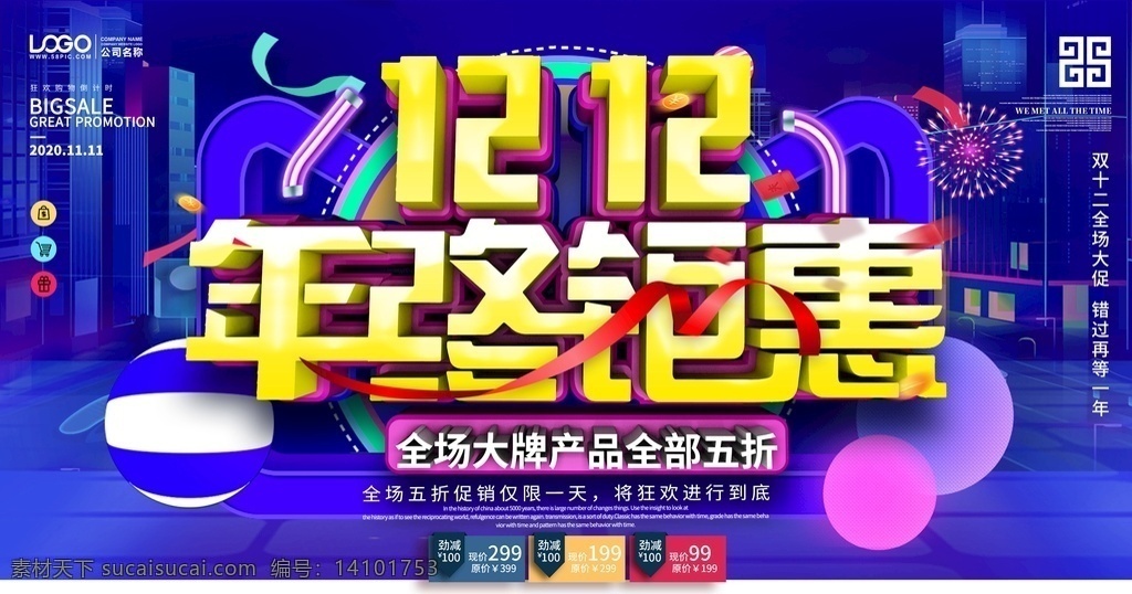 双十二图片 双十二大促 双十二来了 天猫双十二 淘宝双十二 双十二版 双十二背景 双十二展板 双十二海报 双十二淘宝 双十二广告 双十二活动 双十二首页 双十二网购 双十二打折 双十二促销 双十二店招 双十二版头 网店双十二 京东双十二 双十二图 打折双十二