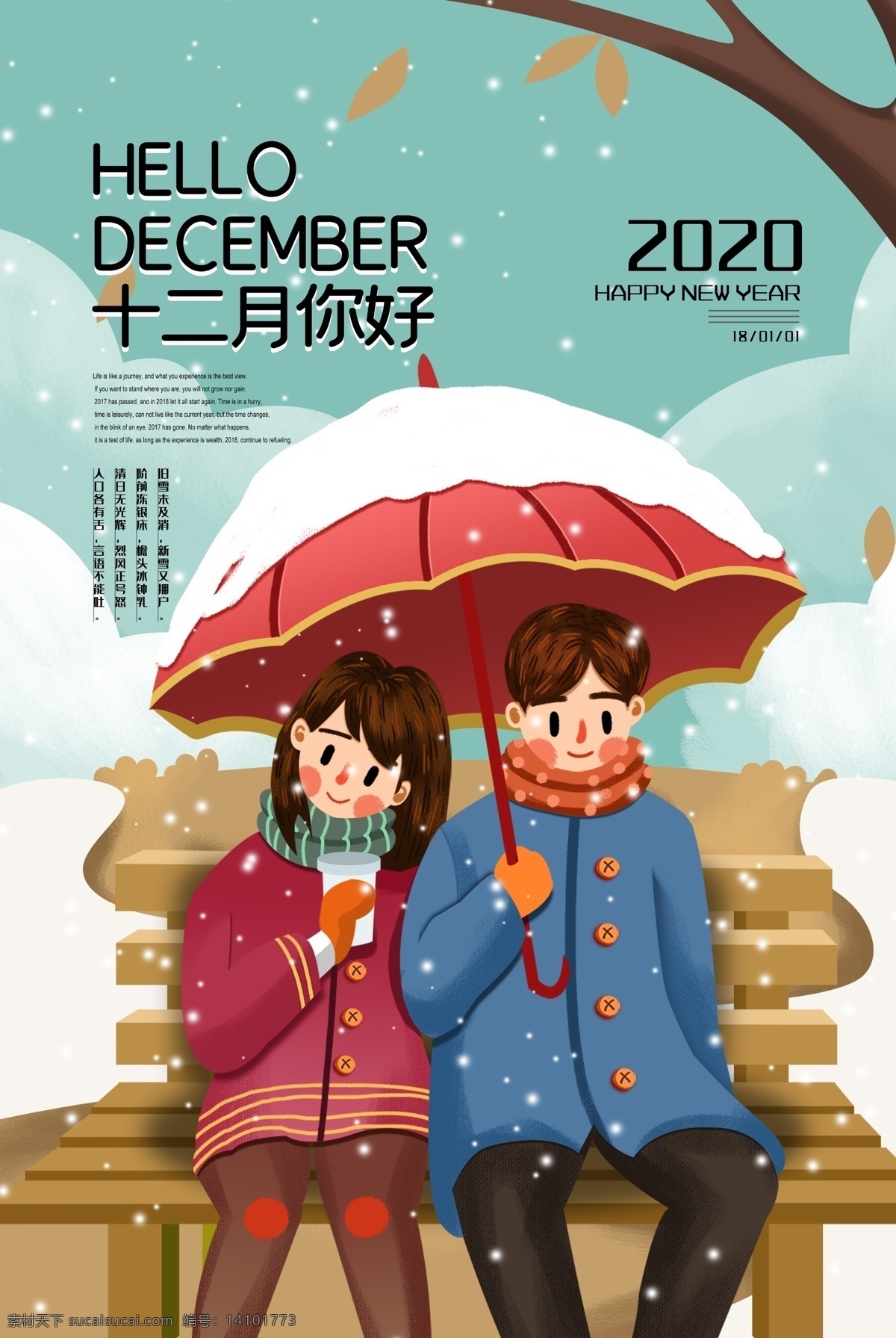 十二月 你好 时节 海报 下雪 插画 卡通 手绘