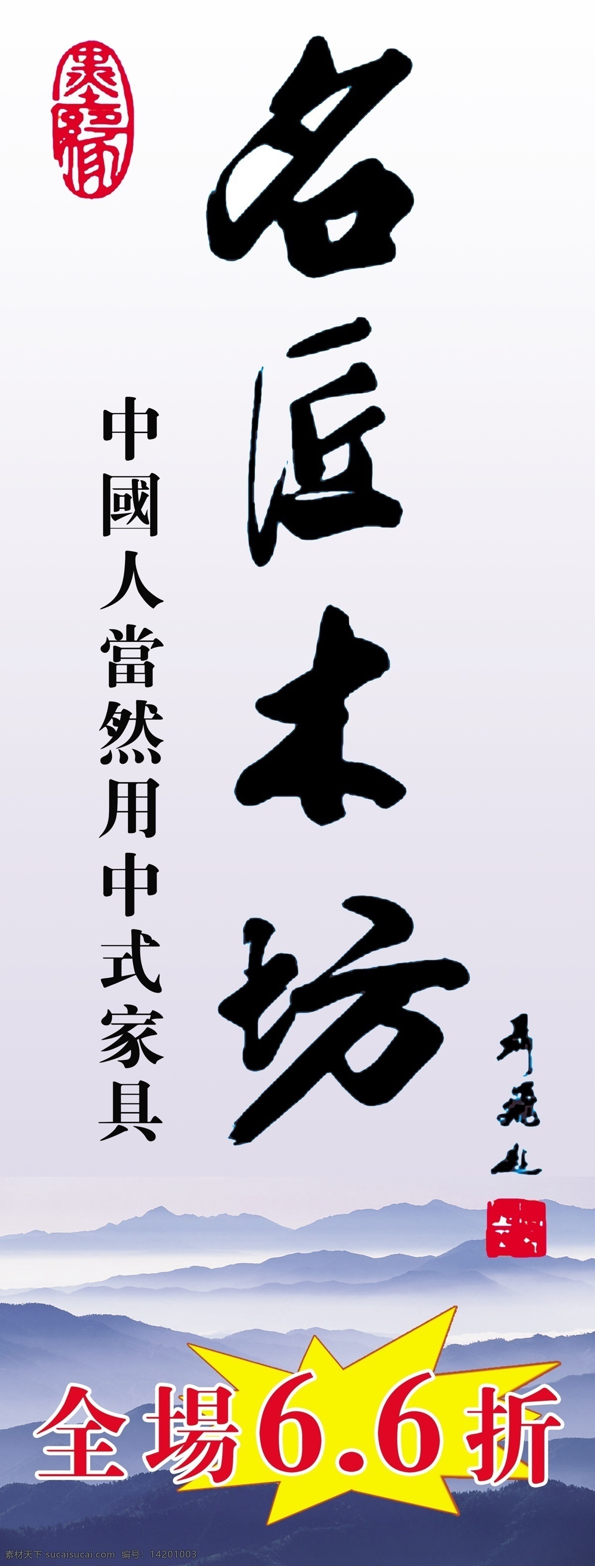 名匠木坊 红木坊 实木 实木家具 中式家具 中国风 远山 水墨画 家具易拉宝 分层