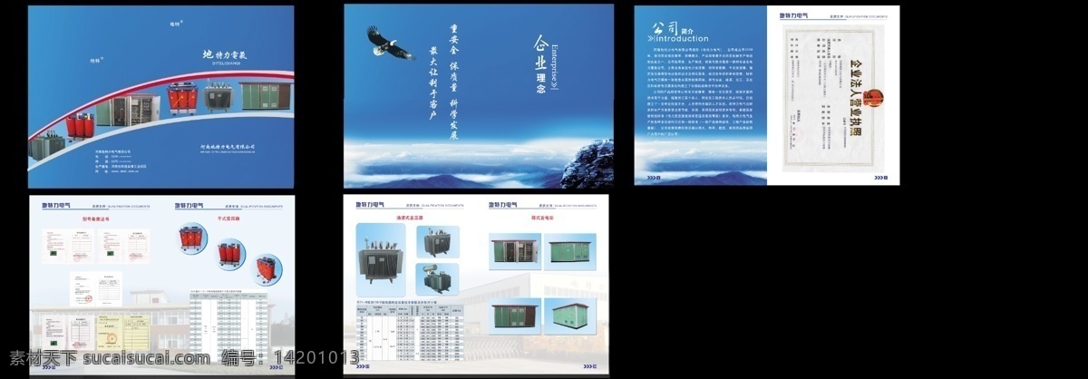 电力画册 画册 变压器画册 企业简介 公司简介 简介 变压器 变电站 鹰 蓝色背景 蓝天 白云 蓝天白云 海 画册设计 广告设计模板 源文件