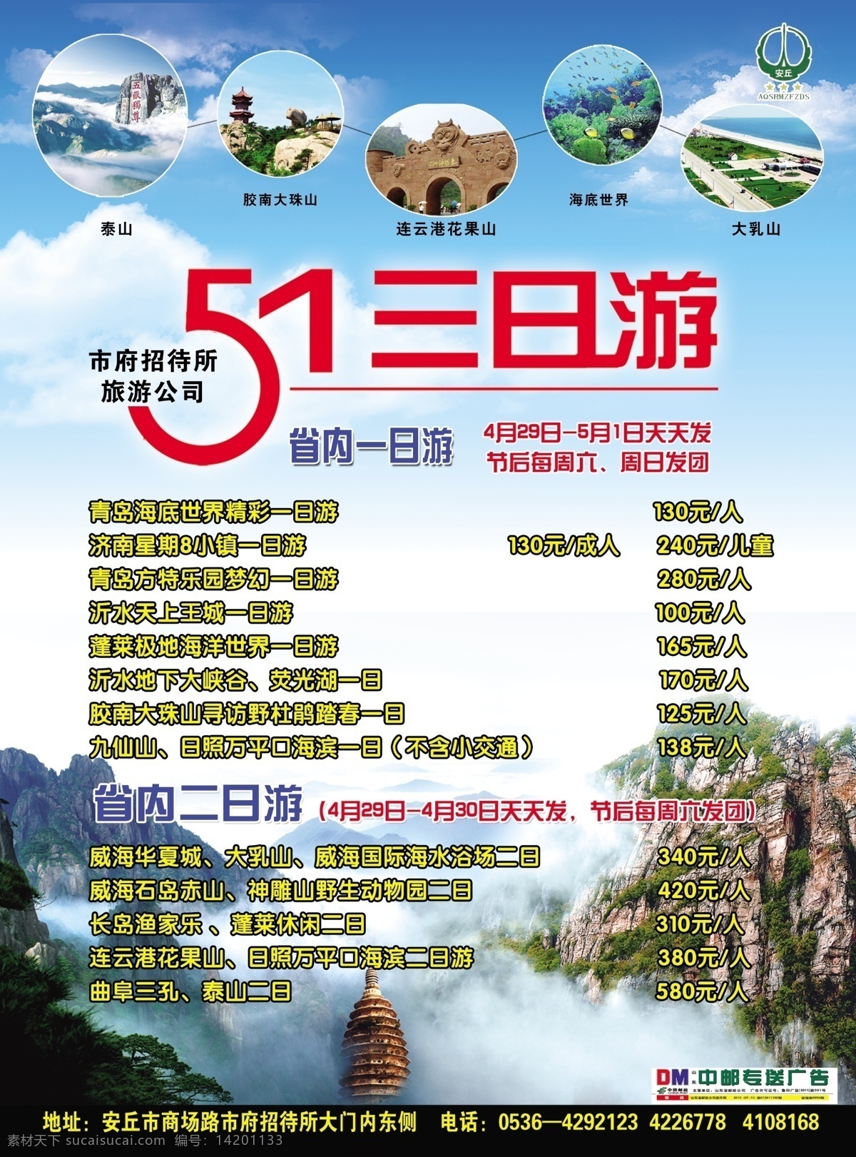 旅游 风景 五一 三日游 风景区 广告设计模板 源文件