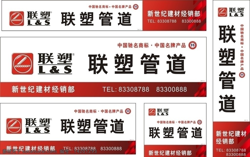 联塑管道 联塑管道店招 墙体广告 户外广告 柱子 企业 logo 标志 标识标志图标 矢量