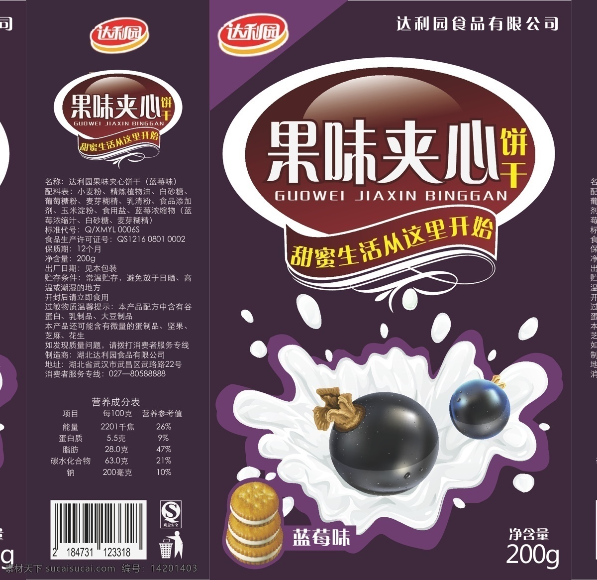饼干包装 果味夹心 蓝莓 牛奶 紫色 饼干 包装平面图 矢量 包装设计