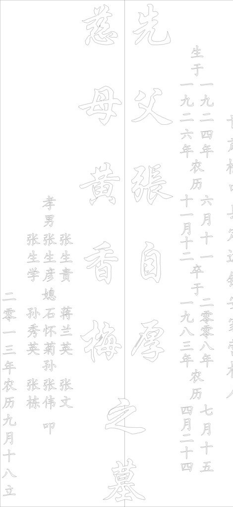 碑文 家族碑文 姓氏 碑 文字 其他设计 矢量