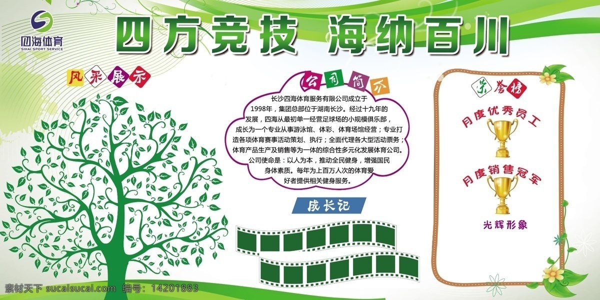 展板模板 员工风采 展板 员工天地 照片墙 展板背景 荣誉榜 背景底纹 绿色背景