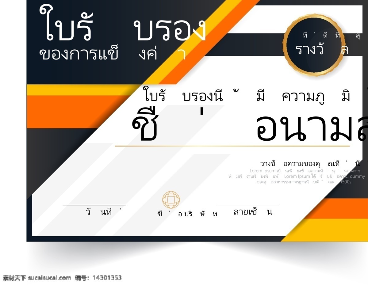 泰国 样式 证明 例证 泰国风格 插图 证书 泰文 动画片