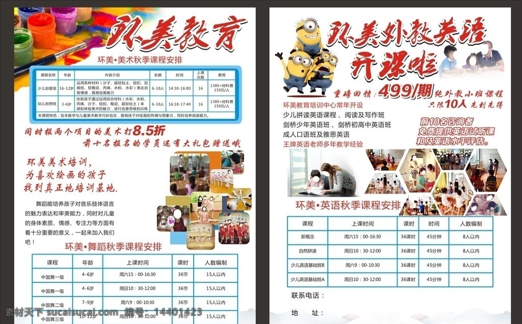 环美教育 宣传单 环美宣传单 教育宣传单 培训班宣传单 学校宣传单 英语单页 美术单页 舞蹈单页 英语强化班 留学 英语 外语培训班 dm单页 外教英语口语 dm宣传单 x4
