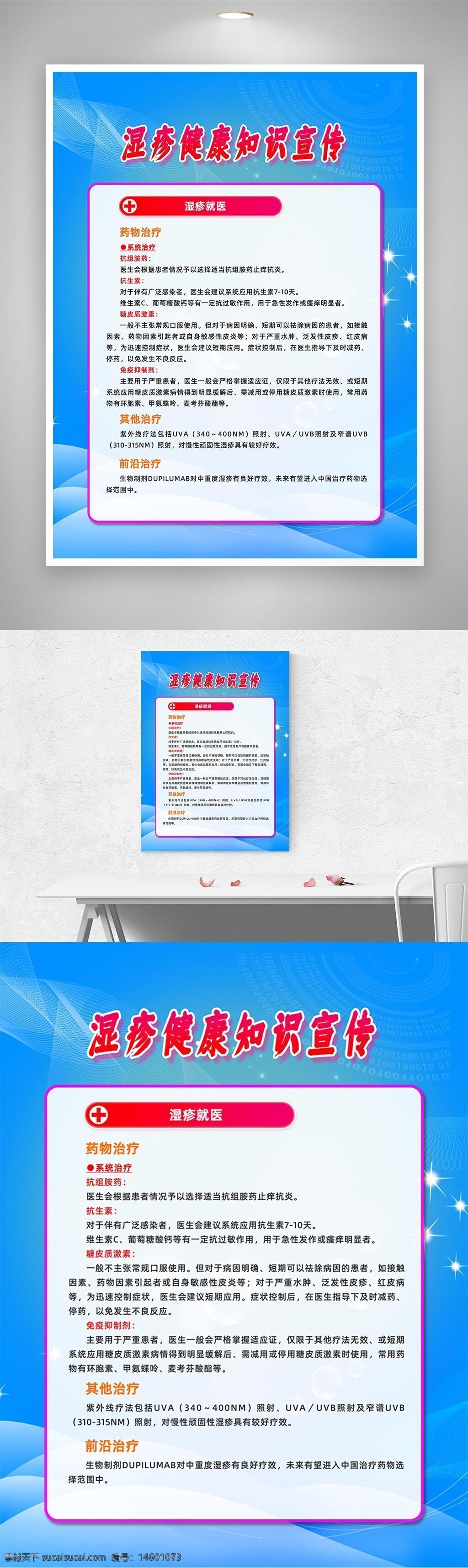 湿疹 药物治疗 系统治疗 抗组胺药 外用药 糖皮质激素 非甾体抗炎药 免疫抑制剂 光疗 前沿治疗 生物制剂 皮肤科 皮肤病 过敏 炎症 瘙痒 红斑