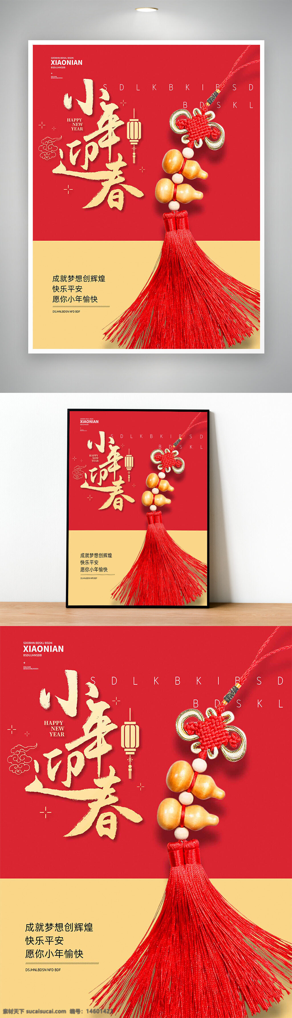 春节 小年 新年快乐 中国传统节日 节日海报 红色 鞭炮 新年装饰 福气 吉祥 喜庆 传统文化 庆祝活动 节日祝福 家庭团聚 祈福 好运 喜庆氛围 新年贺卡