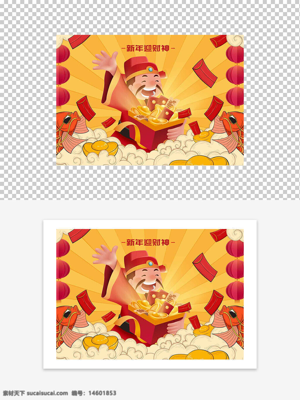 新年 财神 迎财神 春节 传统节日 庆祝 喜庆 金元宝 好运 红包 鱼 福气 云朵 红灯笼 财富 吉祥 节日气氛 欢乐