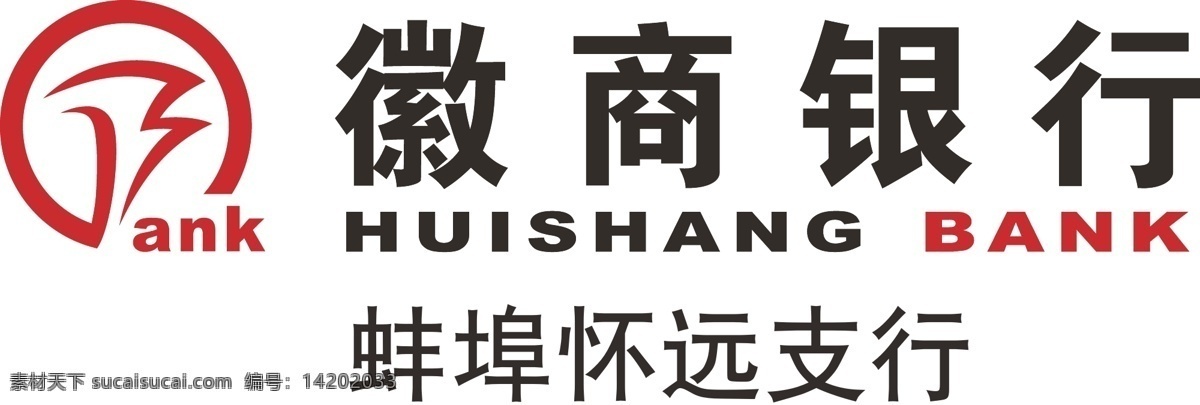 徽商 银行 蚌埠 怀远 支行 logo 徽商银行 标志图标 企业 标志