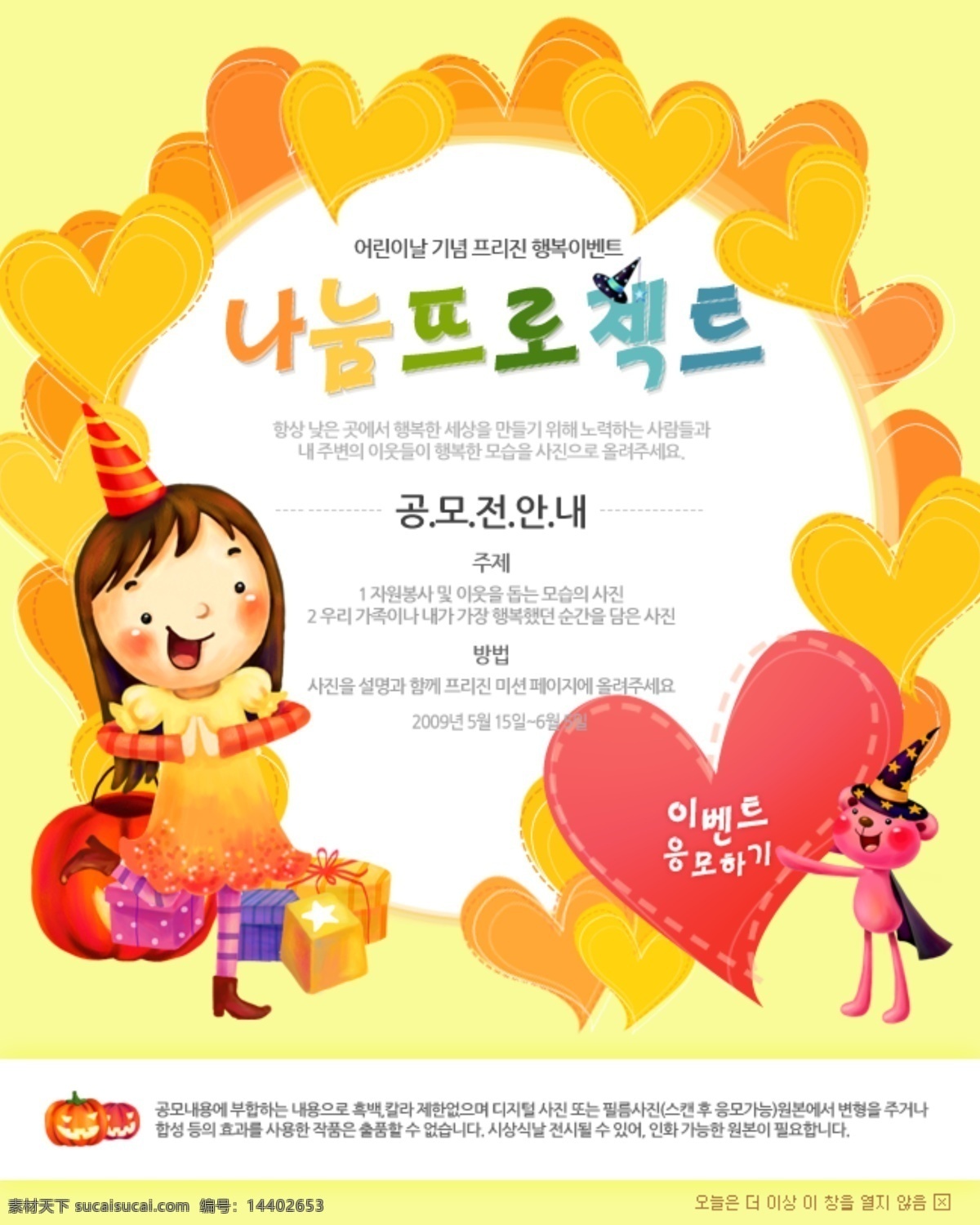 可爱 卡通 宣传海报 韩式海报 韩国 psd素材 创意海报 高档海报 可爱海报 手绘 清新海报 唯美 手绘海报 韩式插画 爱心