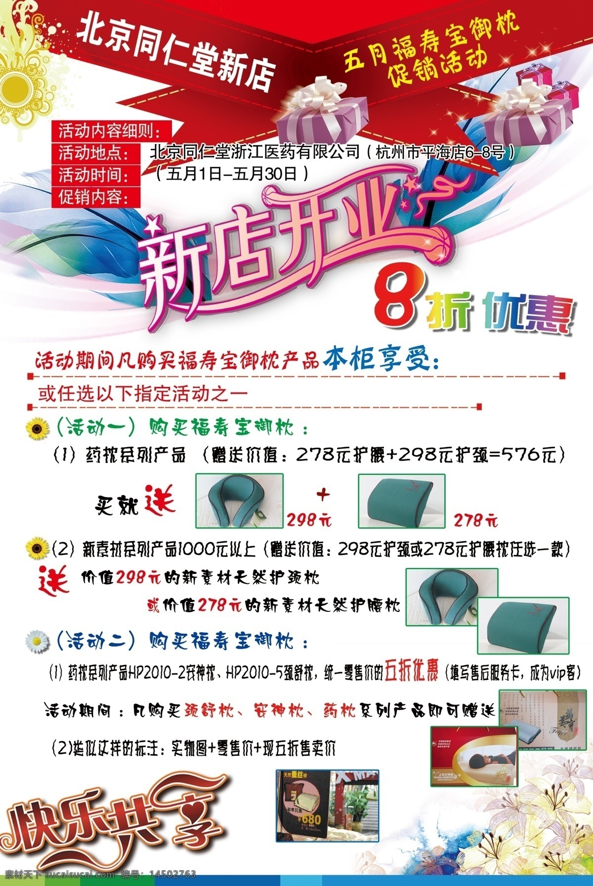 8折 广告设计模板 花 欢乐共享 开业打折 礼盒 新店开业 8折素材下载 8折模板下载 翅膀羽毛 源文件 psd源文件