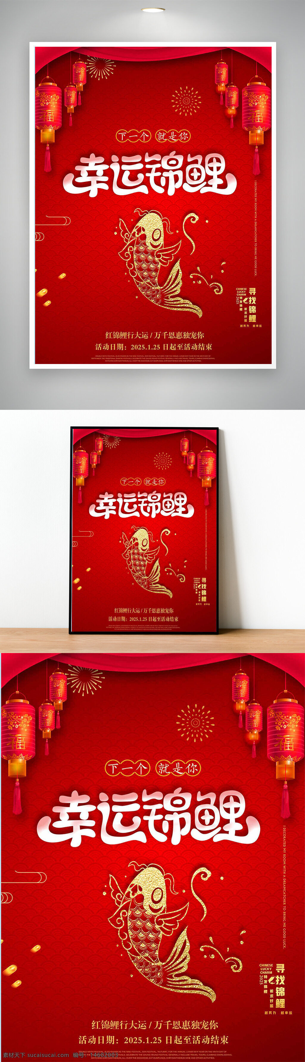 锦鲤 幸运锦鲤 新年海报 喜庆海报 红色海报 春节促销 中国风 灯笼元素 节日装饰 好运海报 年味十足 宣传设计 传统文化 活动海报
