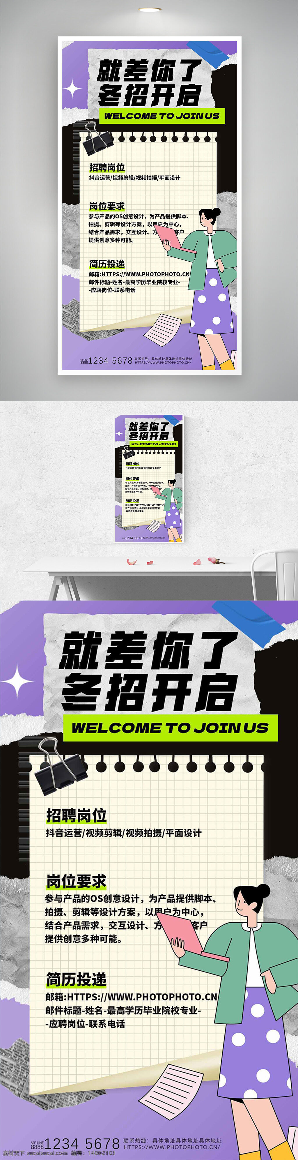招聘海报 冬招 简约风 紫色背景 报纸风 招聘设计 抖音运营 视频剪辑 视频拍摄 平面设计 岗位需求 简历投递 招聘宣传