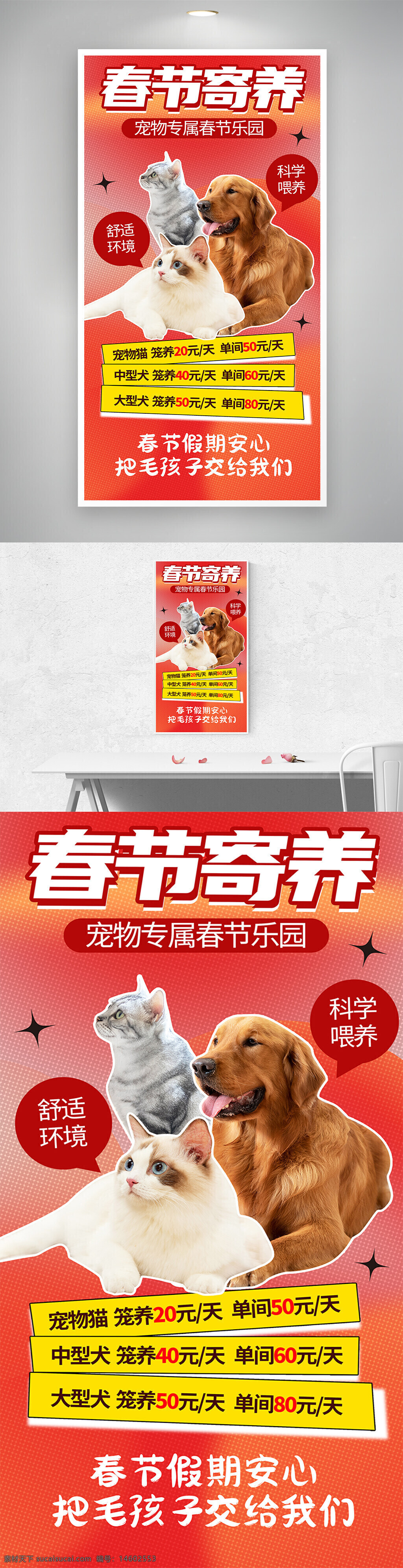 春节宠物寄养 宠物寄养服务 春节假期照顾宠物 宠物专属乐园 科学喂养 舒适环境 宠物猫寄养 中型犬寄养 大型犬寄养 宠物单间寄养 宠物寄养价格 春节促销海报 宠物照顾服务 宠物寄养宣传 宠物寄养广告