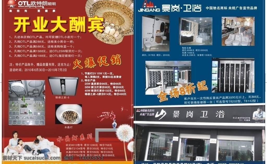 dm宣传单 背景 标志 大人 灯 美女 企业标志 沙发 卫浴宣传单 欧特朗照明 小孩 一家人 卫浴 宣传单 矢量 装饰素材 室内设计