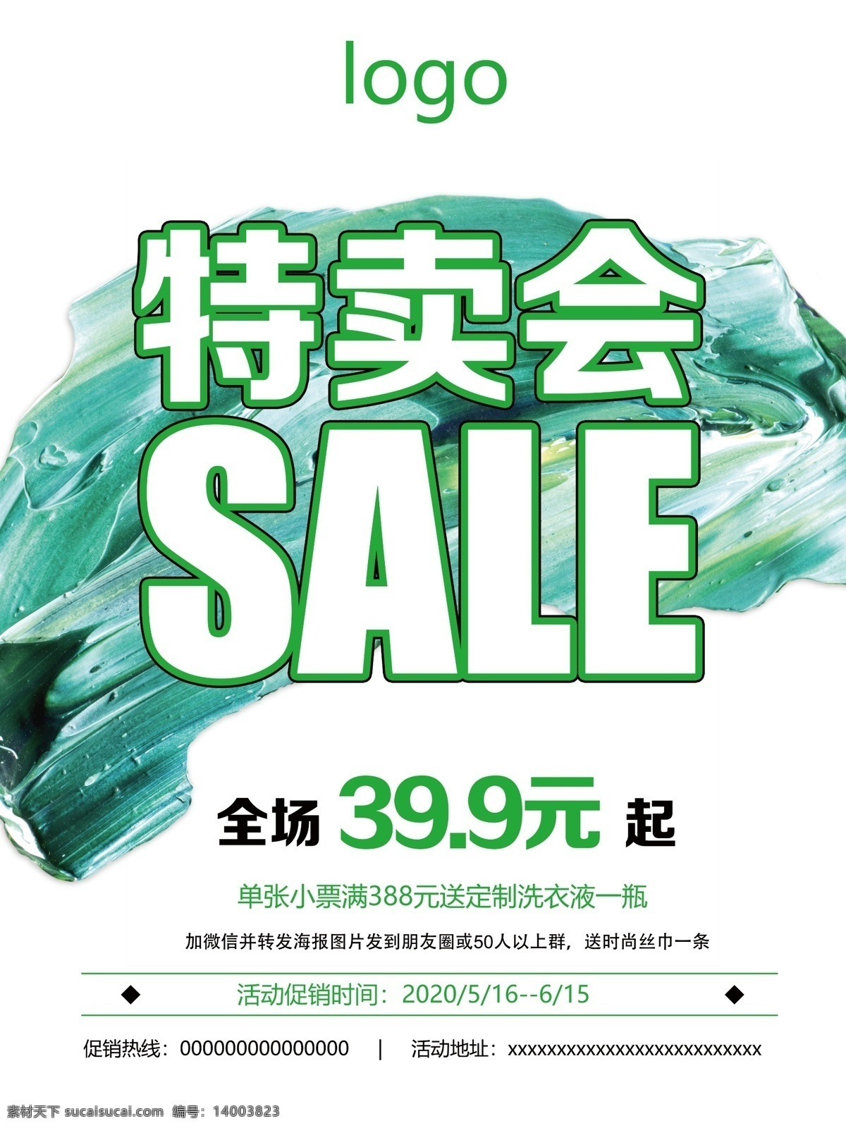 特卖会 特卖 春季 sale 活动促销 海报