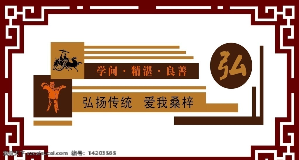 校园文化浮雕 校园文化 浮雕 围墙文化 围墙画 文化 学校文化