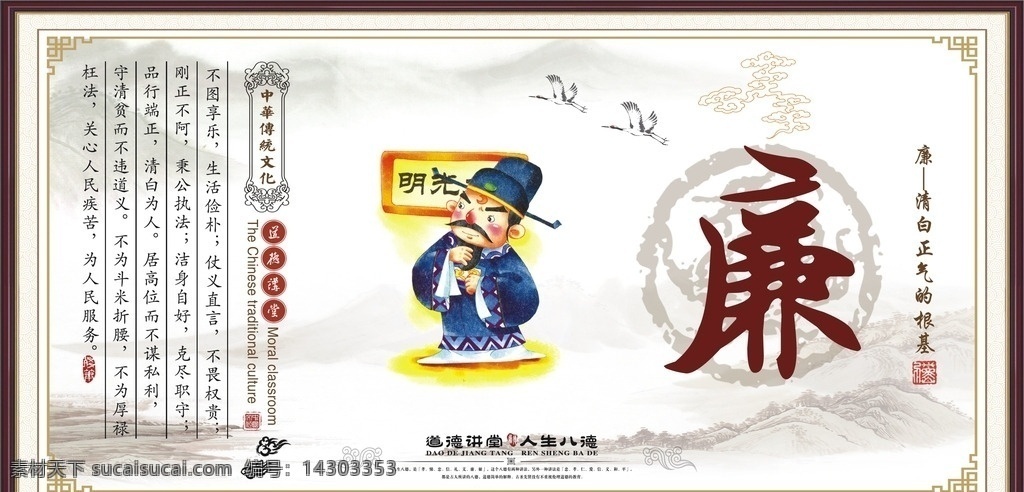 人生八德 道德讲堂 八德 中国传统美德 墨迹 古典框架 文字 展板 展板模板 文化艺术 传统文化