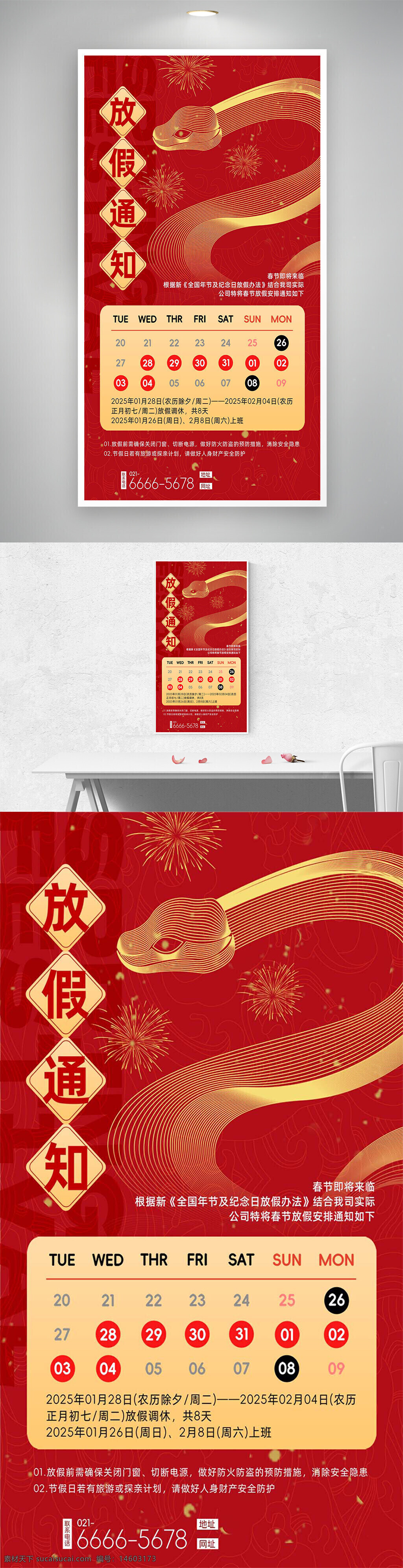 蛇年 春节 放假通知 红色 烫金 创意海报 节日海报 春节放假 新年 中国风 喜庆 宣传海报 节庆设计 蛇年主题 节日宣传