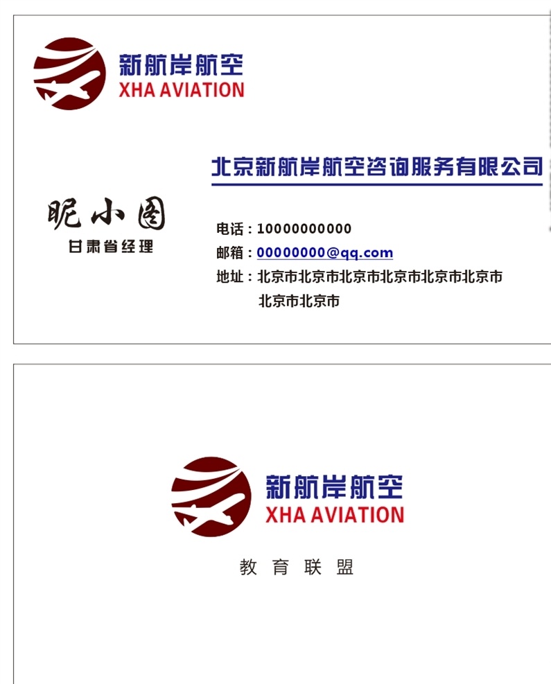 简单名片 名片模板 名片排版 新航岸航空 新航 岸 logo 航空 航空名片 名片 名片卡片