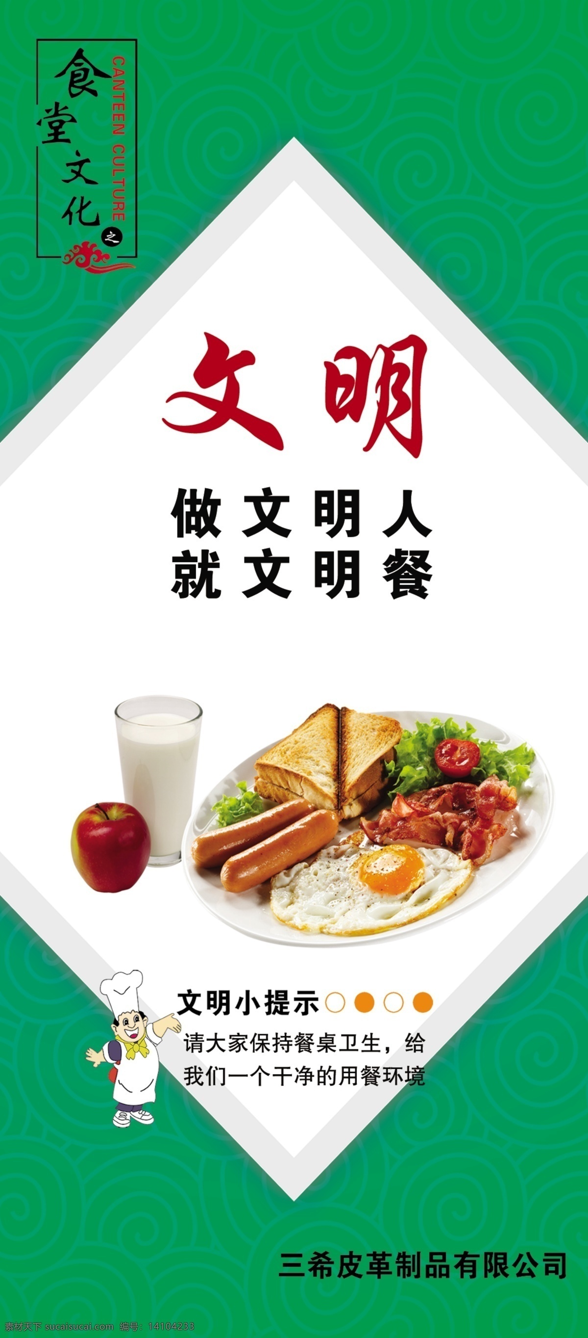 饮食文化 海报模板 环境 健康生活 模板 食堂文化 卫生 文明 饮食健康 海报 展板模板 做文明人 就文明餐 原创设计 原创展板